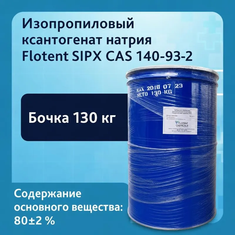 Изопропиловый ксантогенат натрия Flotent SIPX