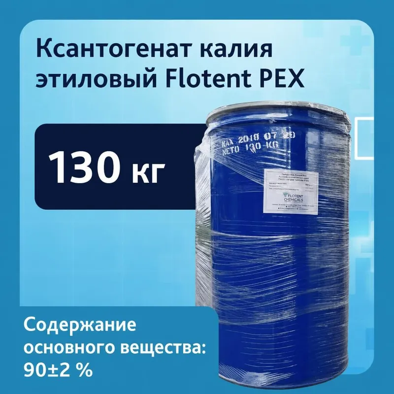 Этиловый ксантогенат калия Flotent PEX