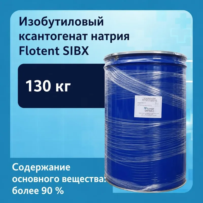 Изобутиловый ксантогенат натрия Flotent SIBX