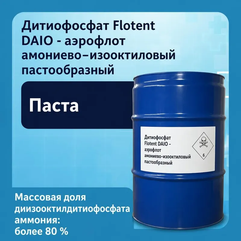 Дитиофосфат Flotent DAIO, аэрофлот аммониево-изооктиловый