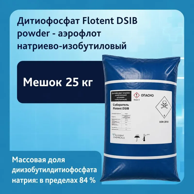 Дитиофосфат Flotent DSIB powder, аэрофлот натриево-изобутиловый в порошке
