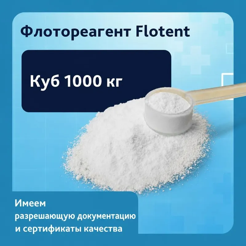 Флотореагенты Flotent