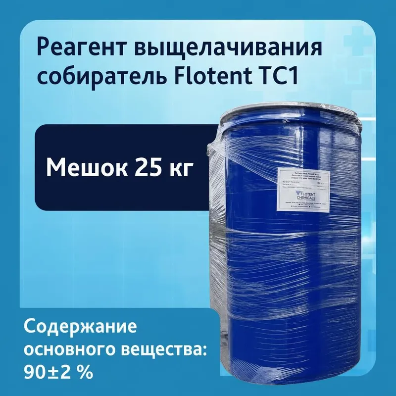 Реагент выщелачивания Flotent TC1