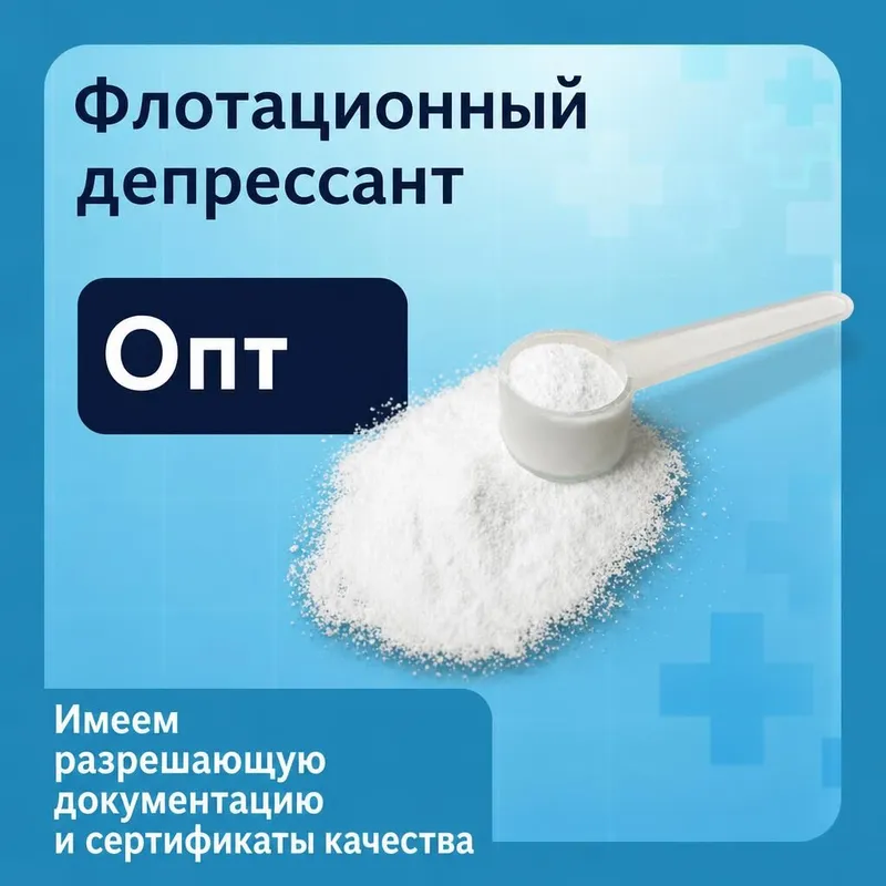 Флотационный депрессант