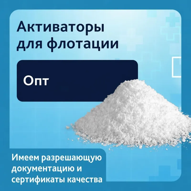 Активаторы