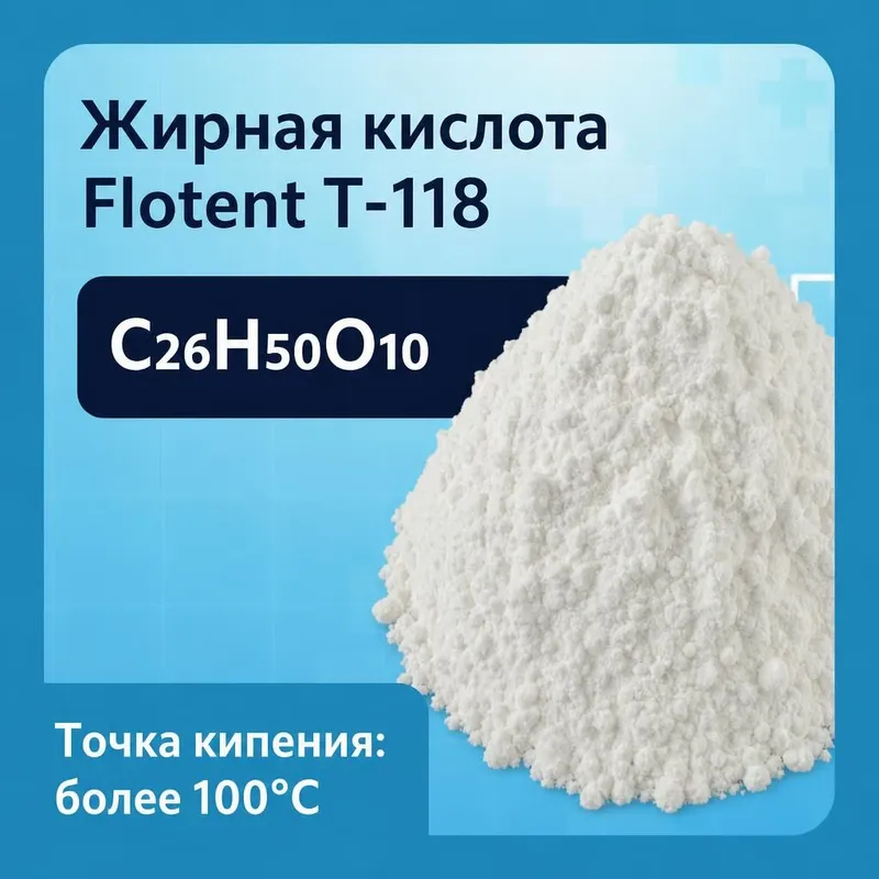 Жирная кислота Flotent T-118