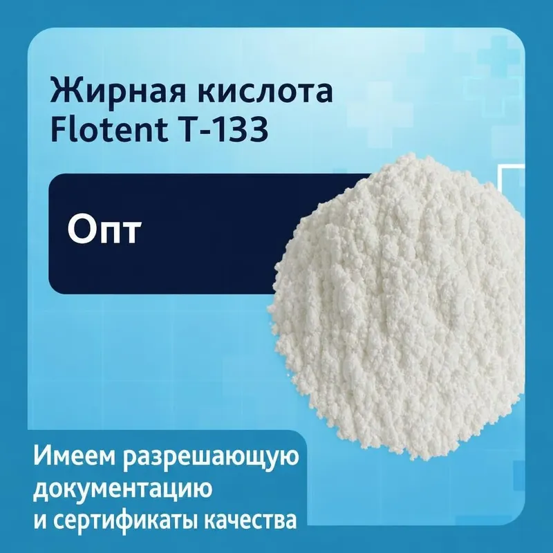 Жирная кислота Flotent T-133