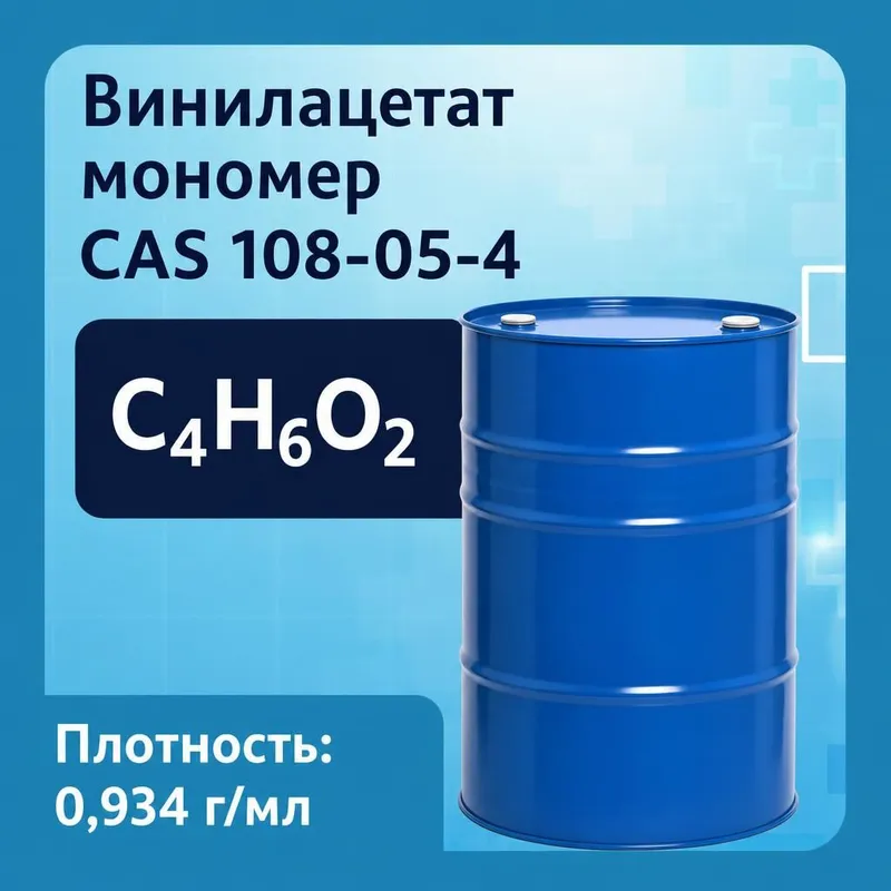 Винилацетат мономер