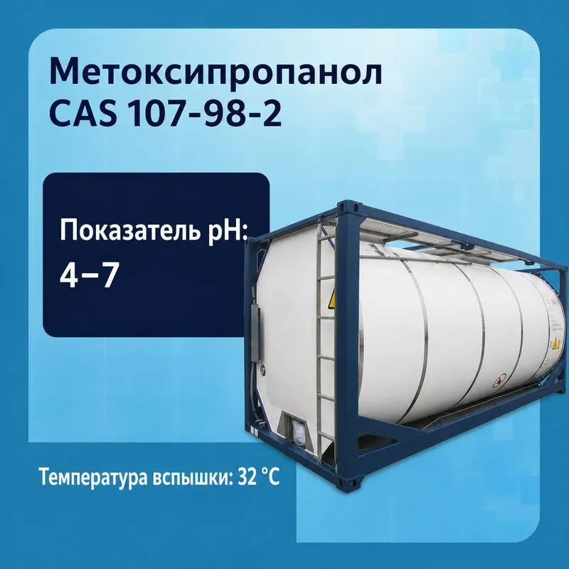 Метоксипропанол